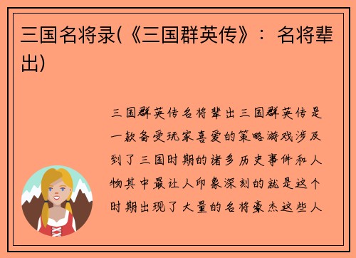 三国名将录(《三国群英传》：名将辈出)