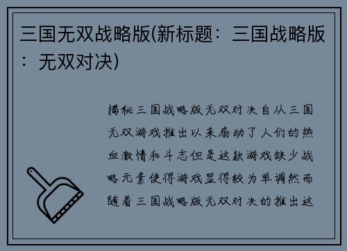 三国无双战略版(新标题：三国战略版：无双对决)