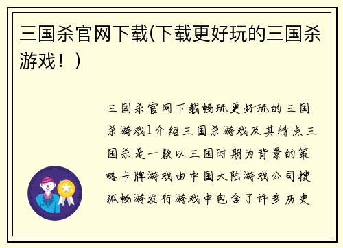 三国杀官网下载(下载更好玩的三国杀游戏！)