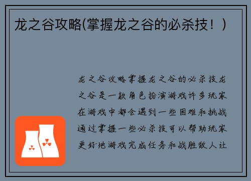 龙之谷攻略(掌握龙之谷的必杀技！)