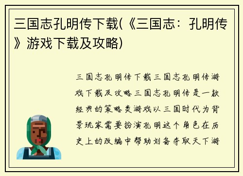 三国志孔明传下载(《三国志：孔明传》游戏下载及攻略)