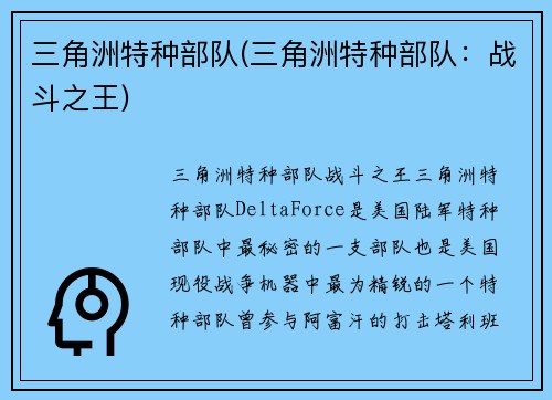 三角洲特种部队(三角洲特种部队：战斗之王)