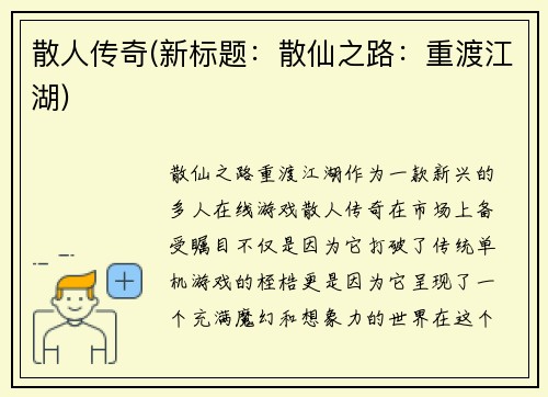 散人传奇(新标题：散仙之路：重渡江湖)