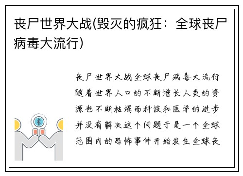 丧尸世界大战(毁灭的疯狂：全球丧尸病毒大流行)