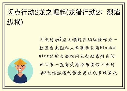闪点行动2龙之崛起(龙猎行动2：烈焰纵横)