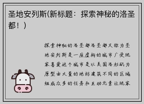 圣地安列斯(新标题：探索神秘的洛圣都！)
