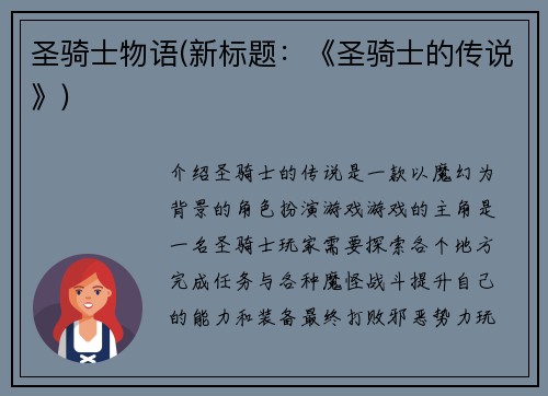圣骑士物语(新标题：《圣骑士的传说》)