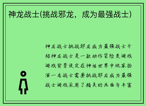神龙战士(挑战邪龙，成为最强战士)