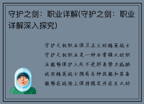 守护之剑：职业详解(守护之剑：职业详解深入探究)