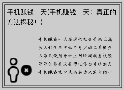 手机赚钱一天(手机赚钱一天：真正的方法揭秘！)