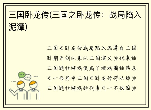 三国卧龙传(三国之卧龙传：战局陷入泥潭)