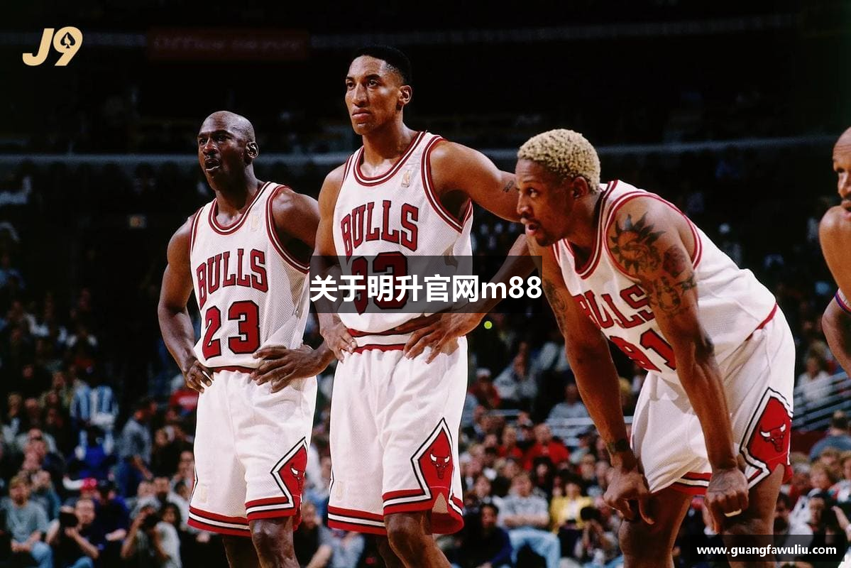 关于明升官网m88